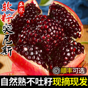 突尼斯软籽石榴新鲜水果10斤当季整箱包邮四川会理无籽红宝石礼盒