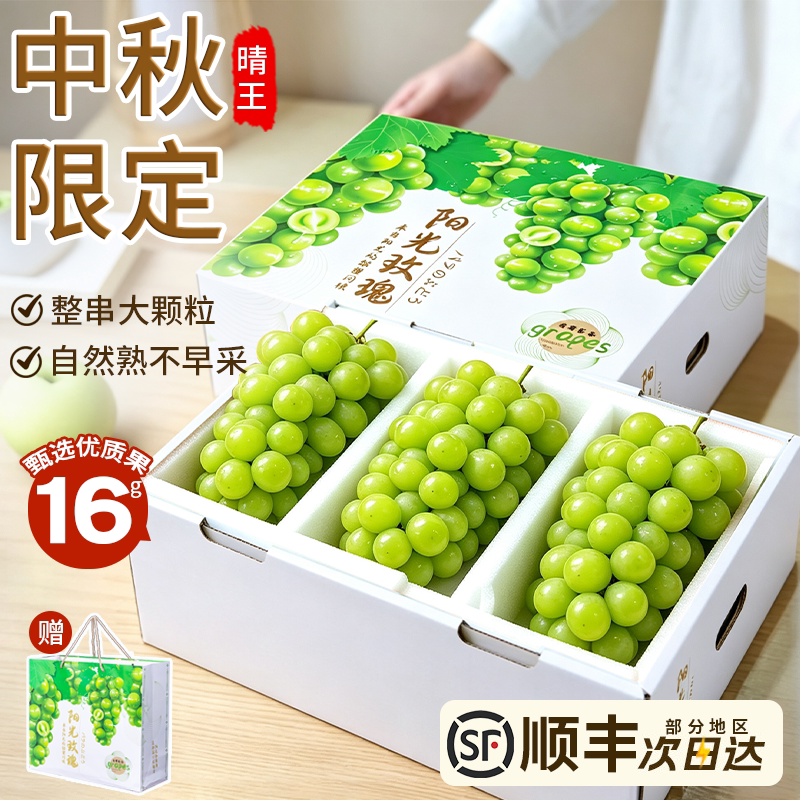 阳光玫瑰葡萄中秋礼盒