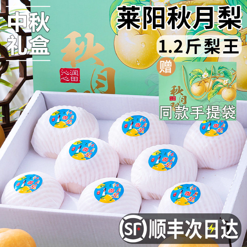 【中秋礼盒】山东秋月梨顺丰速发