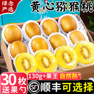 正宗四川黄心猕猴桃30枚大果新鲜孕妇水果年货礼盒送礼奇异果金果