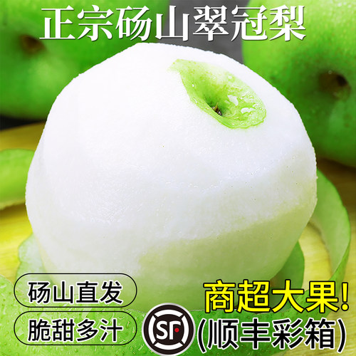 顺丰彩箱·正宗翠冠梨·假一罚十