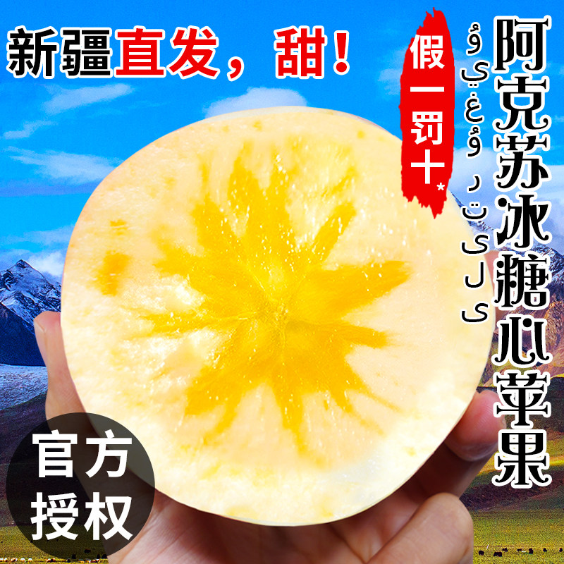 正宗新疆阿克苏冰糖心苹果新鲜水果当季整箱红旗坡正品官方旗舰店,水产肉类/新鲜蔬果/熟食,苹果,淘宝优惠券,粉丝福利购,淘宝优惠卷