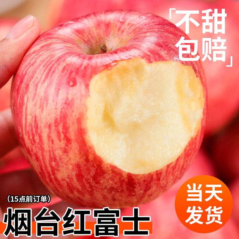 【热卖推荐】正宗烟台红富士苹果