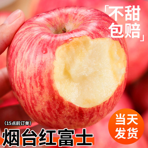 【热卖推荐】正宗烟台红富士苹果