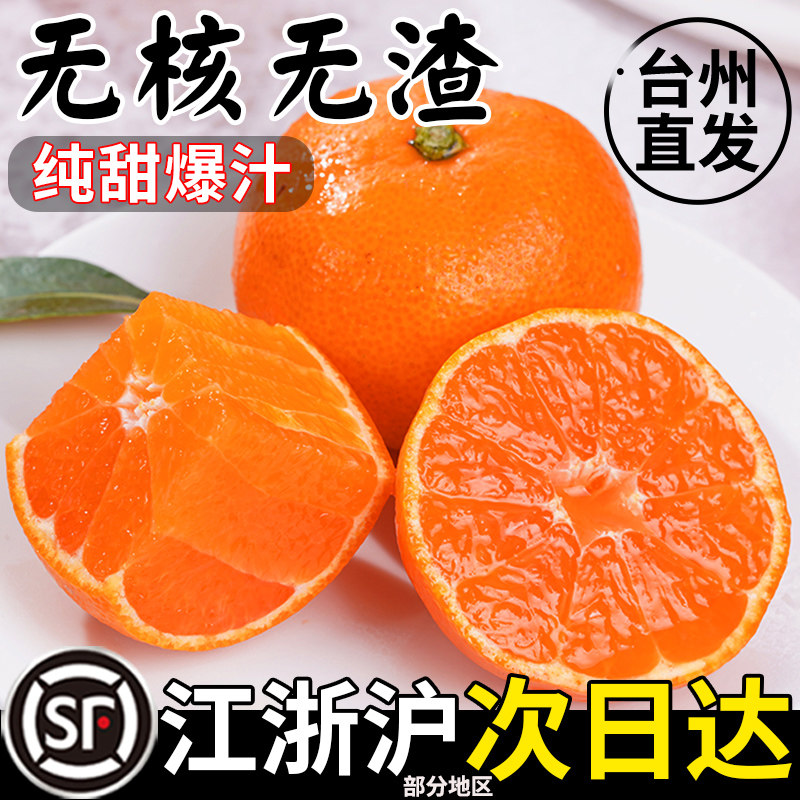 【顺丰次日达】正宗涌泉蜜桔