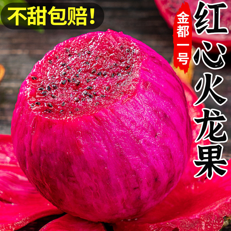 广西红心火龙果新鲜当季水果红肉金都一号密宝水果整箱