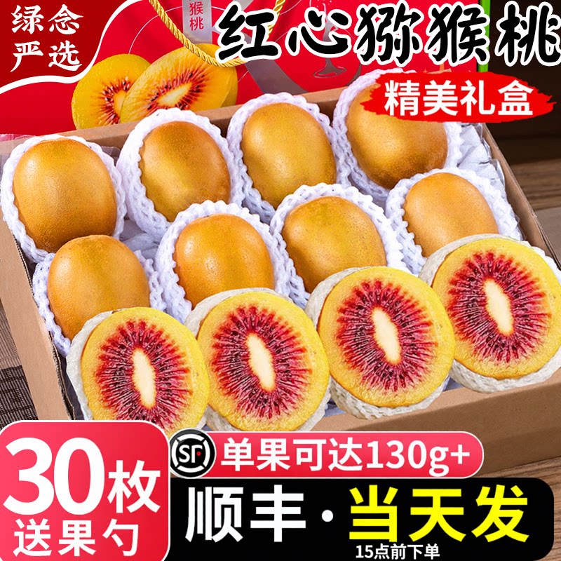 【精美礼盒】正宗红心猕猴桃图片