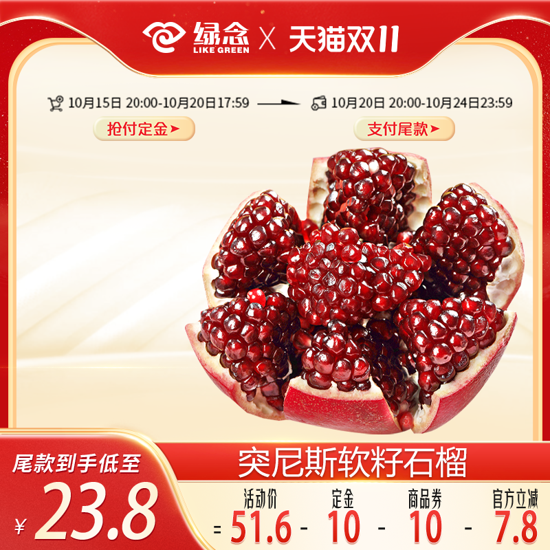 【单果1斤+】精品突尼斯软籽石榴