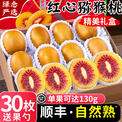 【精美礼盒】正宗红心猕猴桃大果