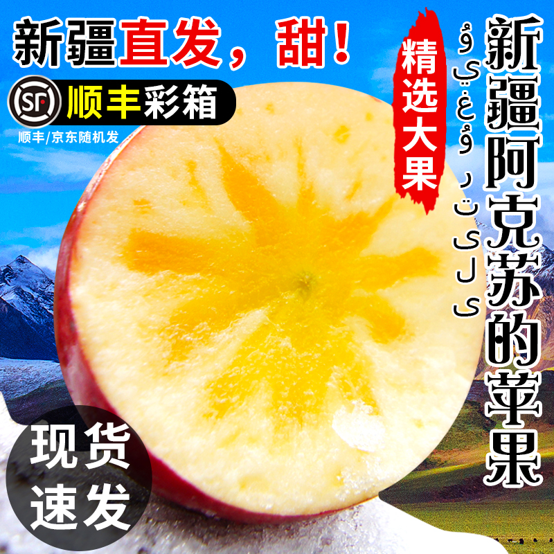 正宗新疆直发阿克苏的糖心苹果
