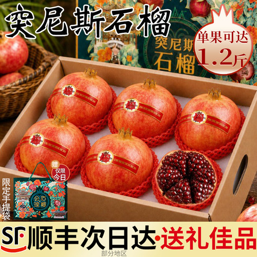 【顺丰速发】突尼斯软籽礼盒
