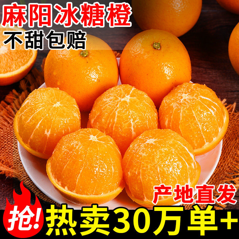 【产地直发】麻阳冰糖橙假一罚十