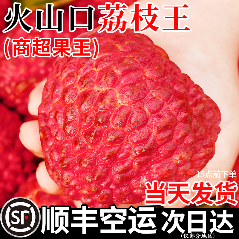 荔枝王超大荔枝海南火山岩新鲜现摘荔枝当季水果现货顺丰包邮整箱