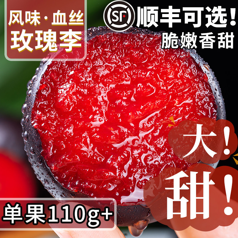 玫瑰血丝李5斤新鲜红肉红心李子应当季水果整箱黑布林恐龙蛋三华