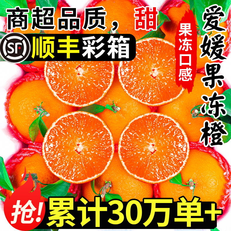 顺丰产地直发爱媛果动橙甜！