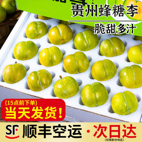 顺丰空运次日达丨正宗贵州蜂糖李