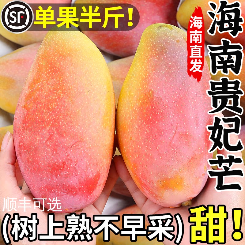 海南贵妃芒芒果新鲜10水果大果当季整箱树上熟红金龙辣椒芒