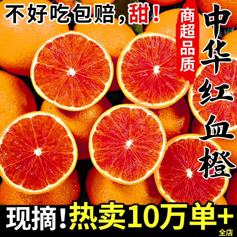 正宗红心血橙新鲜水果秭归中华红橙子当季整箱雪橙大果冰糖果冻橙