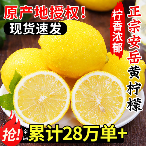 商超品质·产地认证·安岳黄柠檬
