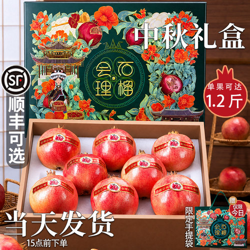 【当天发货】软籽石榴礼盒装！