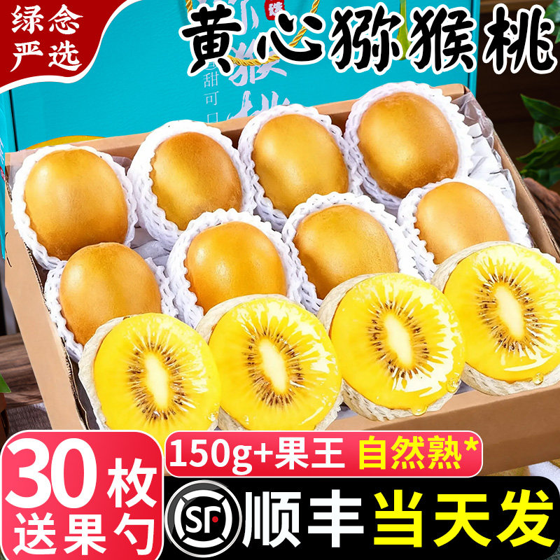 【中秋礼盒】黄心猕猴桃顺丰速发图片