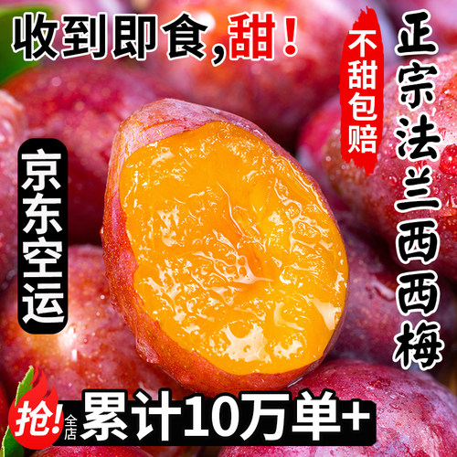 【当季热销】空运法兰西口西梅