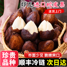 顺丰包邮进口蛇皮果商超品质