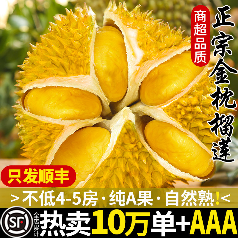 正宗泰国金枕榴莲进口顺丰包邮新鲜一整个带壳整箱当季水果巴掌肉