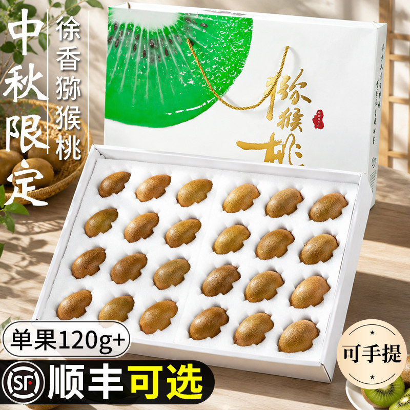 徐香猕猴桃中秋礼盒·顺丰+手提图片