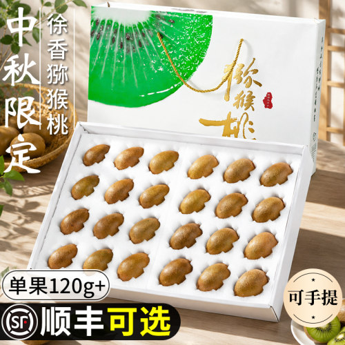 徐香猕猴桃中秋礼盒·顺丰+手提