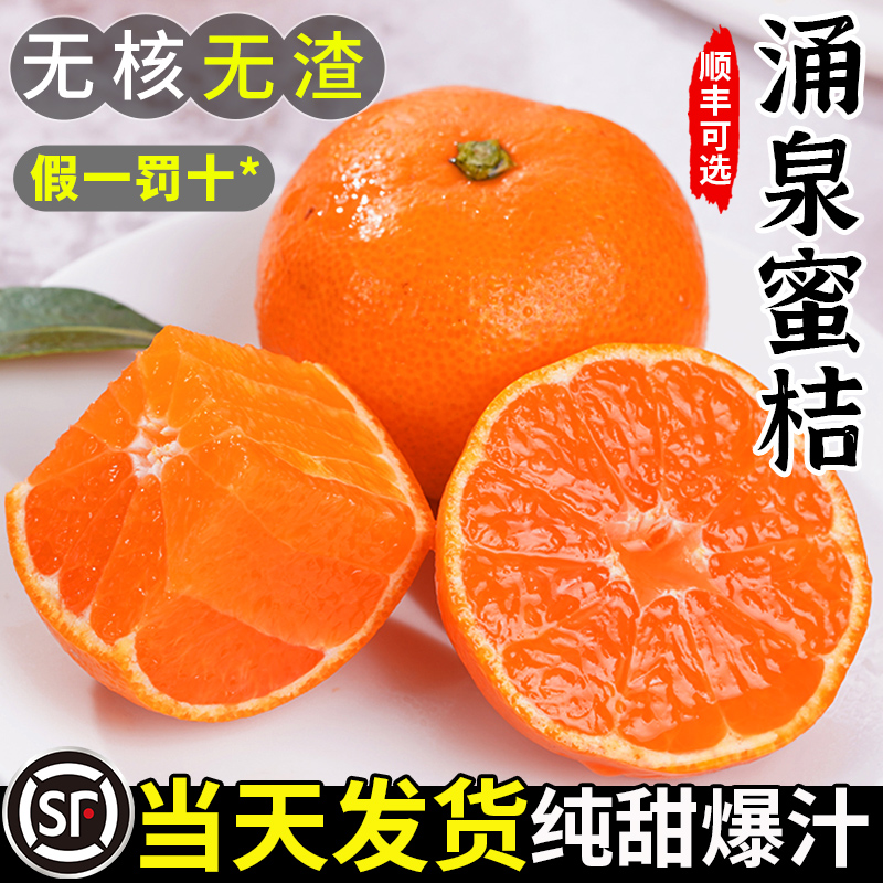 【当天发】正宗涌泉蜜桔
