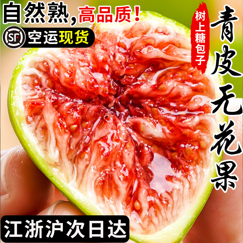 无花果新鲜水果现摘威海青皮应当季绿皮红心孕妇甜特大果整箱现货怎么看?