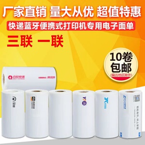 便携式打印纸中通韵达空白圆通