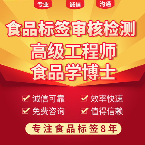 预包装食品标签制作审核营养成分表标计算包装标签审核报告出证书