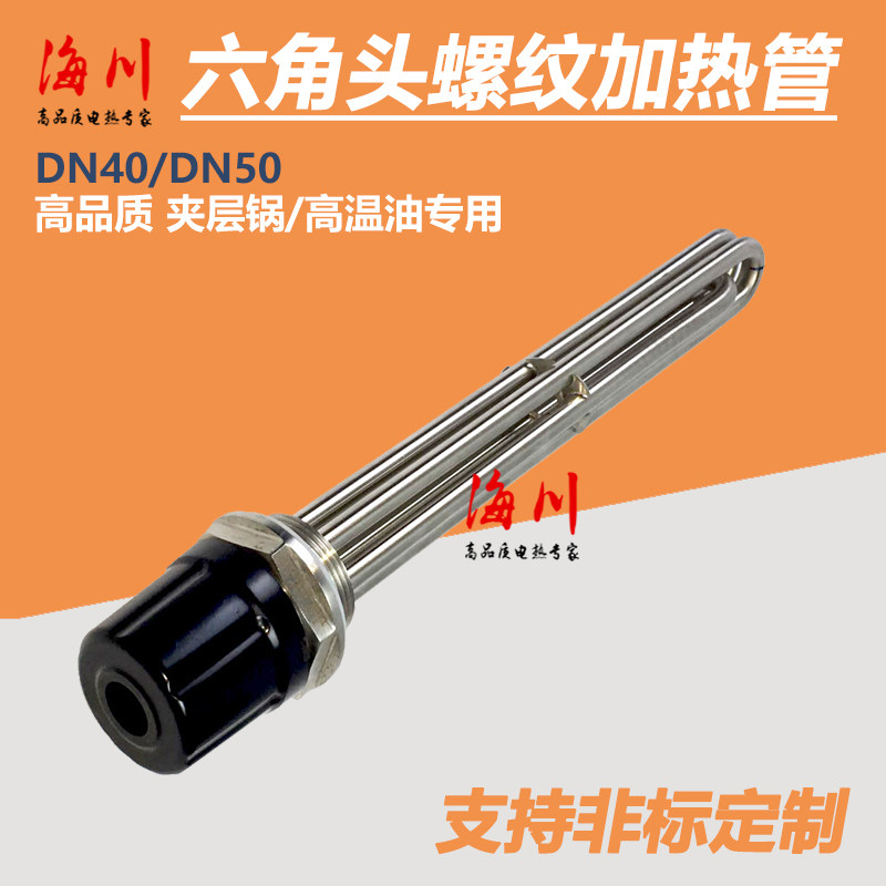 高品质导热油专用不锈钢六角头加热管棒耐高温夹层锅电热锅炉电热