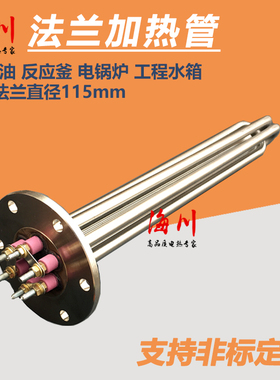 Y2不锈钢工程115mm法兰电热管 导热油加热管 锅炉/水箱加热棒380V