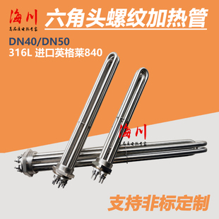 316L英格莱800DN40/DN50工程电热管 导热油加热管锅炉/水箱加热器