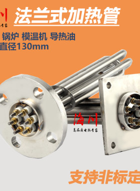 130mm法兰式水箱加热管