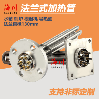 130mm法兰式水箱加热管