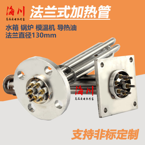 130mm法兰式水箱加热管