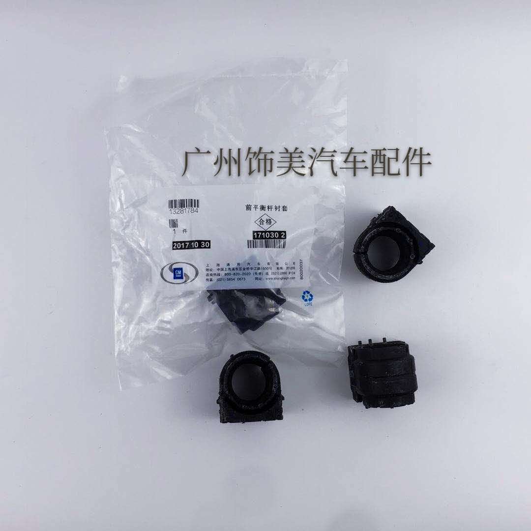 适用于新君威新君越科鲁兹英朗前平衡杆胶套后稳定杆衬套开口胶