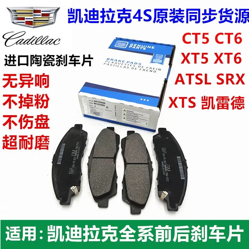 适用凯迪拉克ATSL SRX CT6 CT5 XTS XT5 XT6凯雷德前后刹车片原厂