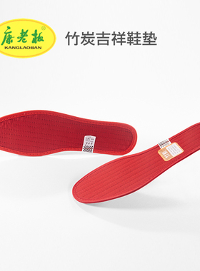 红色凉爽男女款四季鞋垫买三送一