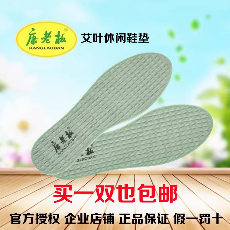 康老板艾叶休闲鞋垫运动透气