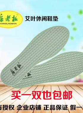 康老板艾叶休闲鞋垫运动透气