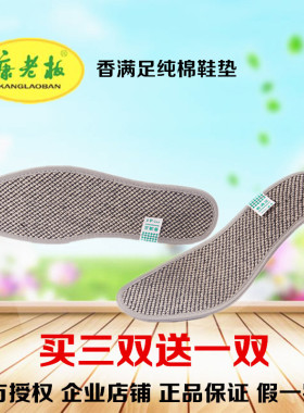 透气男女通用休闲防臭纯棉鞋垫