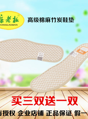康老板高级棉麻竹炭鞋垫透气舒适男女通用款鞋垫买三送一包邮