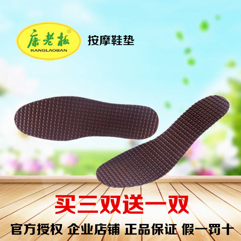 康老板按摩鞋垫透气舒适男女通用款柔软吸汗四季鞋垫买三送一包邮