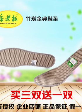 康老板竹炭鞋垫金典透气舒适吸汗