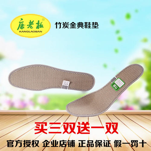 康老板竹炭鞋垫金典透气舒适吸汗